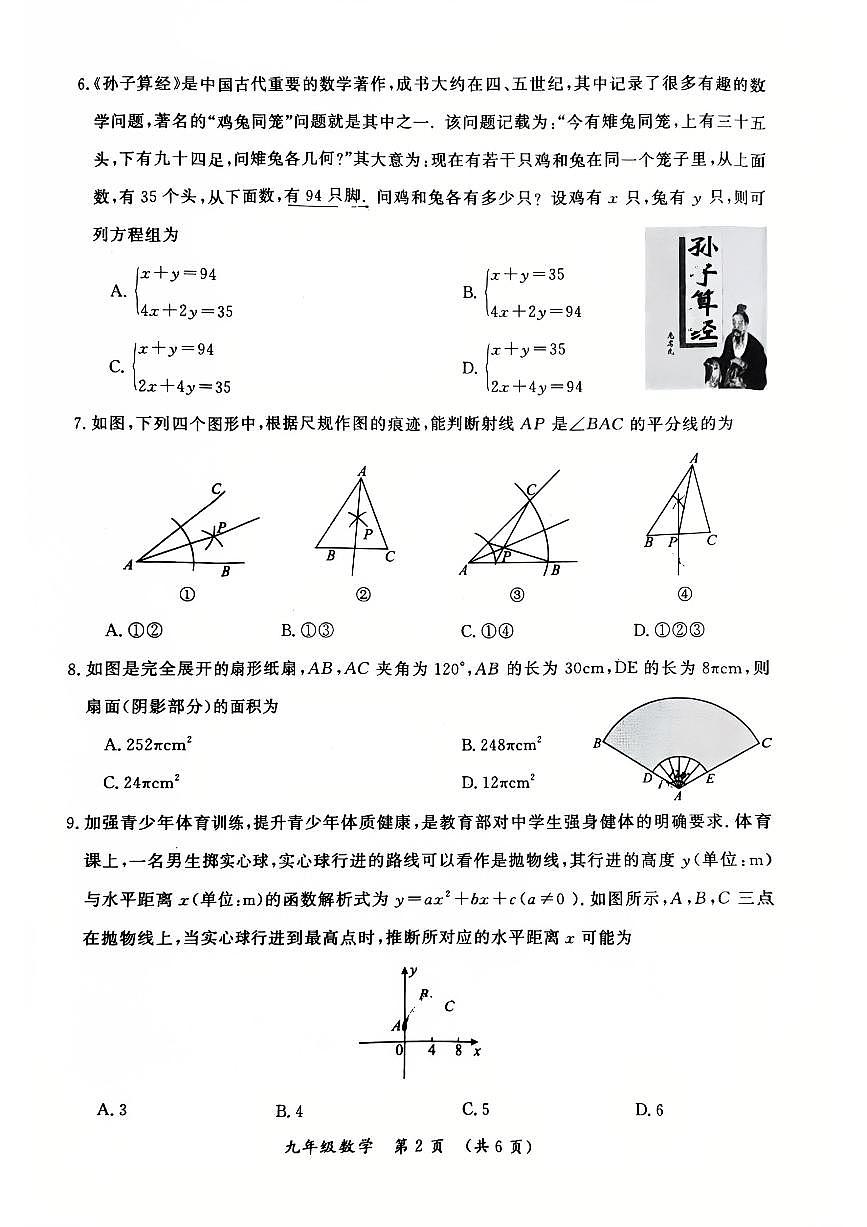 河南省开封市2025年九年级中考一模数学试卷含答案第2页