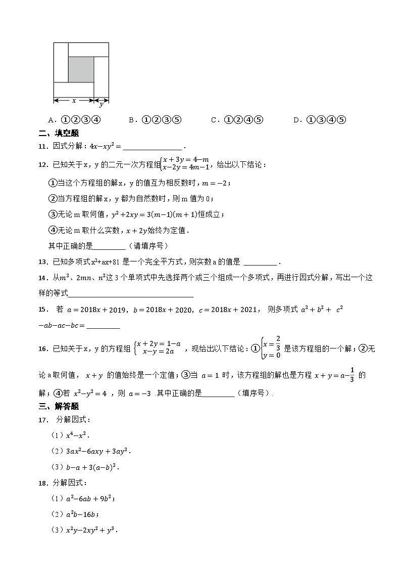 七年级数学下册 第四章 因式分解 单元测试题 浙教版（含解析）第2页