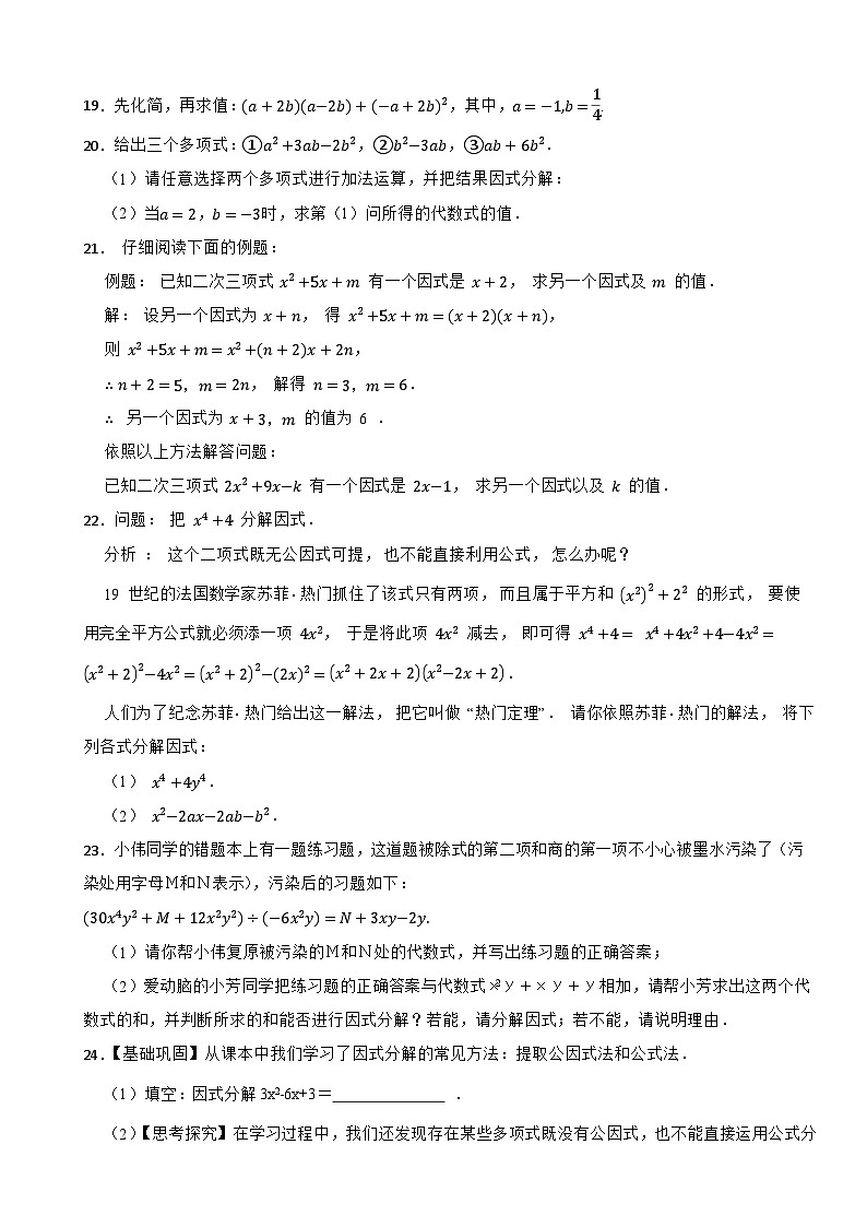 七年级数学下册 第四章 因式分解 单元测试题 浙教版（含解析）第3页