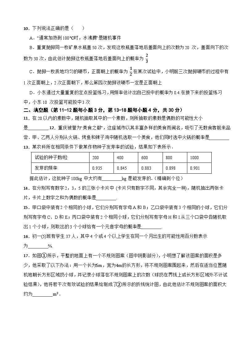 八年级数学下册 第七章 认识概率 单元测试卷 苏科版（含解析）第3页