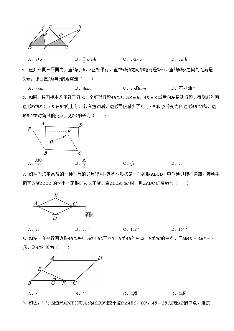 八年级数学下册 第八章 四边形 单元测试卷 苏科版（含解析）第2页