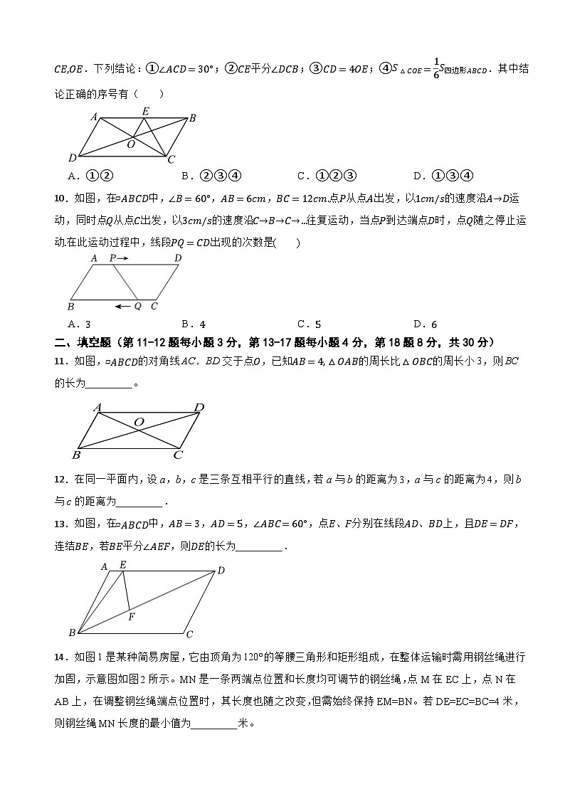 八年级数学下册 第八章 四边形 单元测试卷 苏科版（含解析）第3页