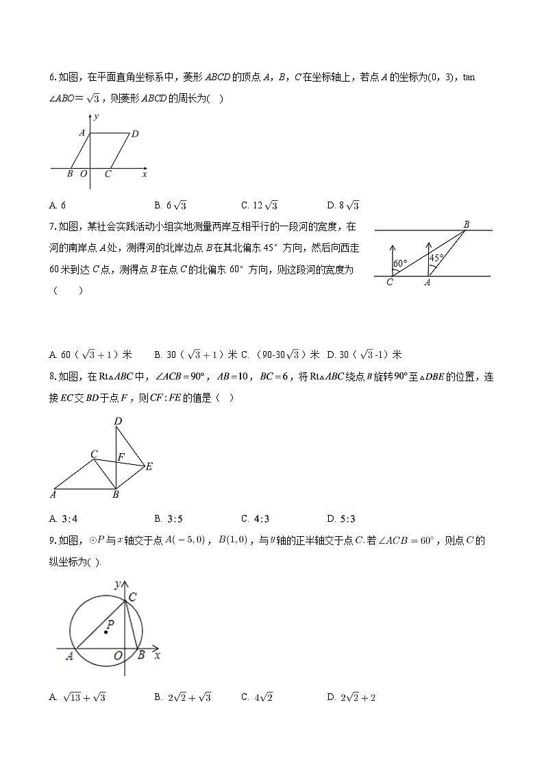安徽安庆市桐城市部分学校2025-2026学年九年级下学期开学数学试题-自定义类型第2页