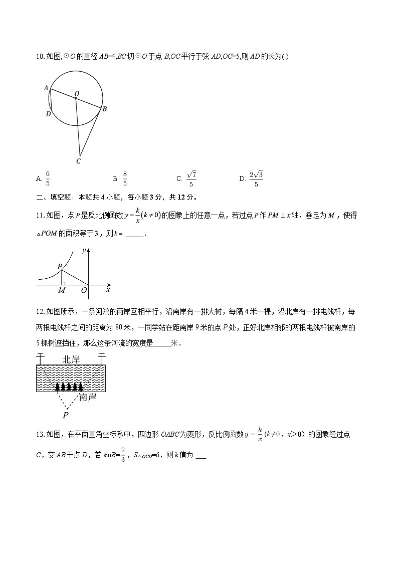 安徽安庆市桐城市部分学校2025-2026学年九年级下学期开学数学试题-自定义类型第3页