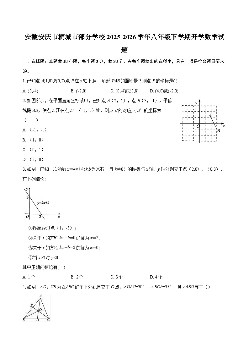 安徽安庆市桐城市部分学校2025-2026学年八年级下学期开学数学试题-自定义类型第1页
