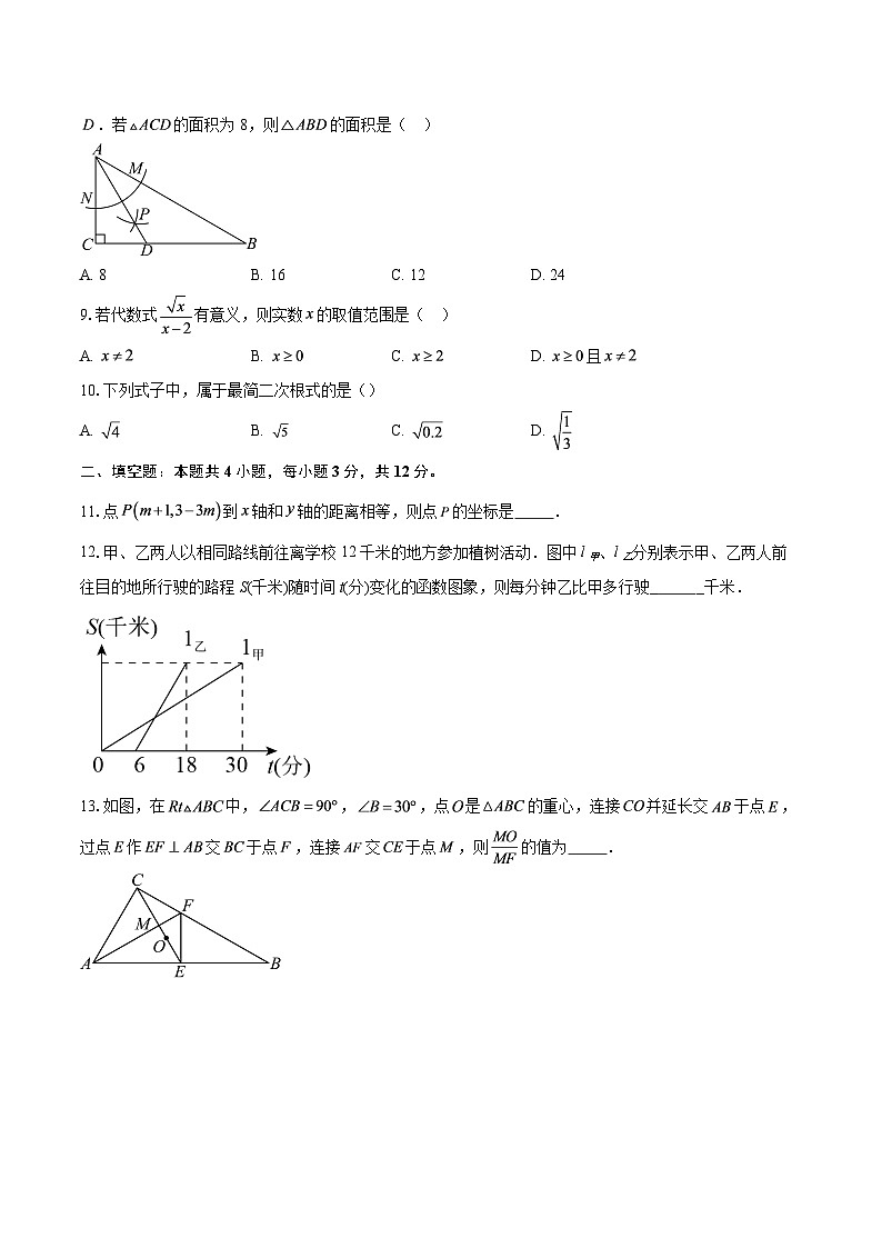 安徽安庆市桐城市部分学校2025-2026学年八年级下学期开学数学试题-自定义类型第3页
