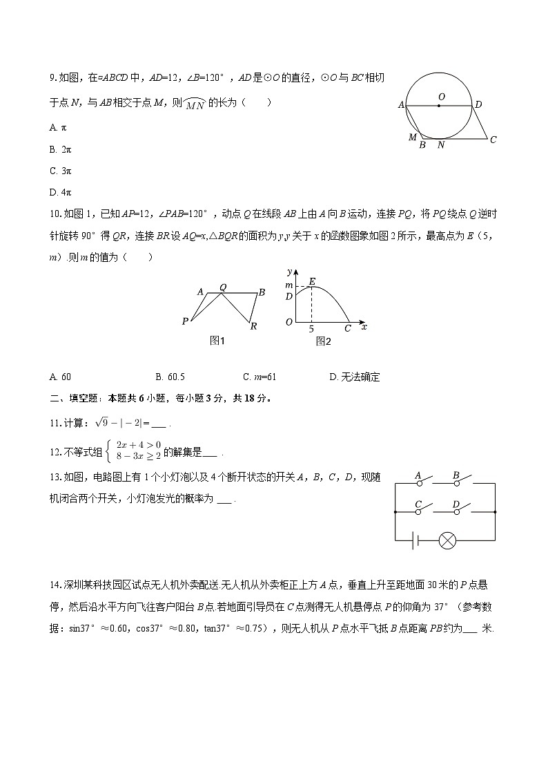 2025-2026学年浙江省温州市瑞安市玉海实验中学九年级（下）开学数学试卷-自定义类型第3页