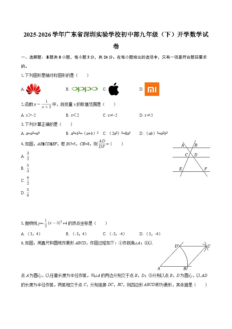 2025-2026学年广东省深圳实验学校初中部九年级（下）开学数学试卷-自定义类型第1页