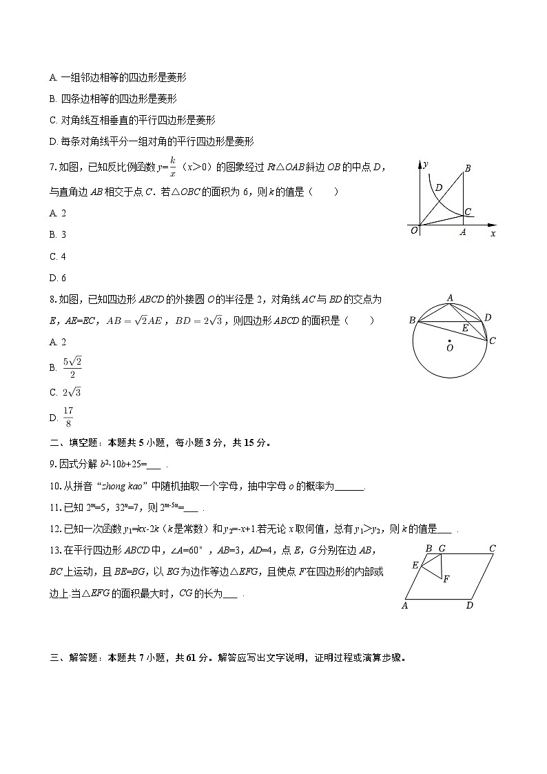 2025-2026学年广东省深圳实验学校初中部九年级（下）开学数学试卷-自定义类型第2页