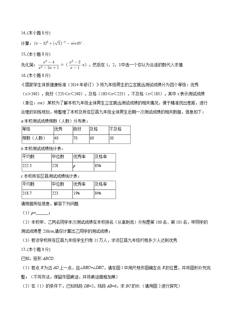 2025-2026学年广东省深圳实验学校初中部九年级（下）开学数学试卷-自定义类型第3页