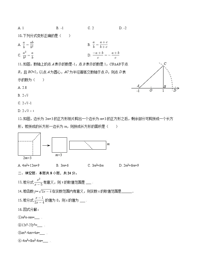 2025-2026学年北京市大兴七中九年级（下）开学数学试卷-自定义类型第2页
