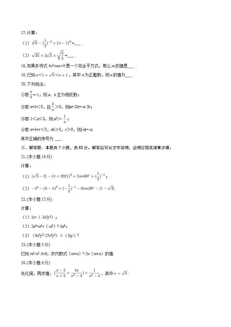 2025-2026学年北京市大兴七中九年级（下）开学数学试卷-自定义类型第3页