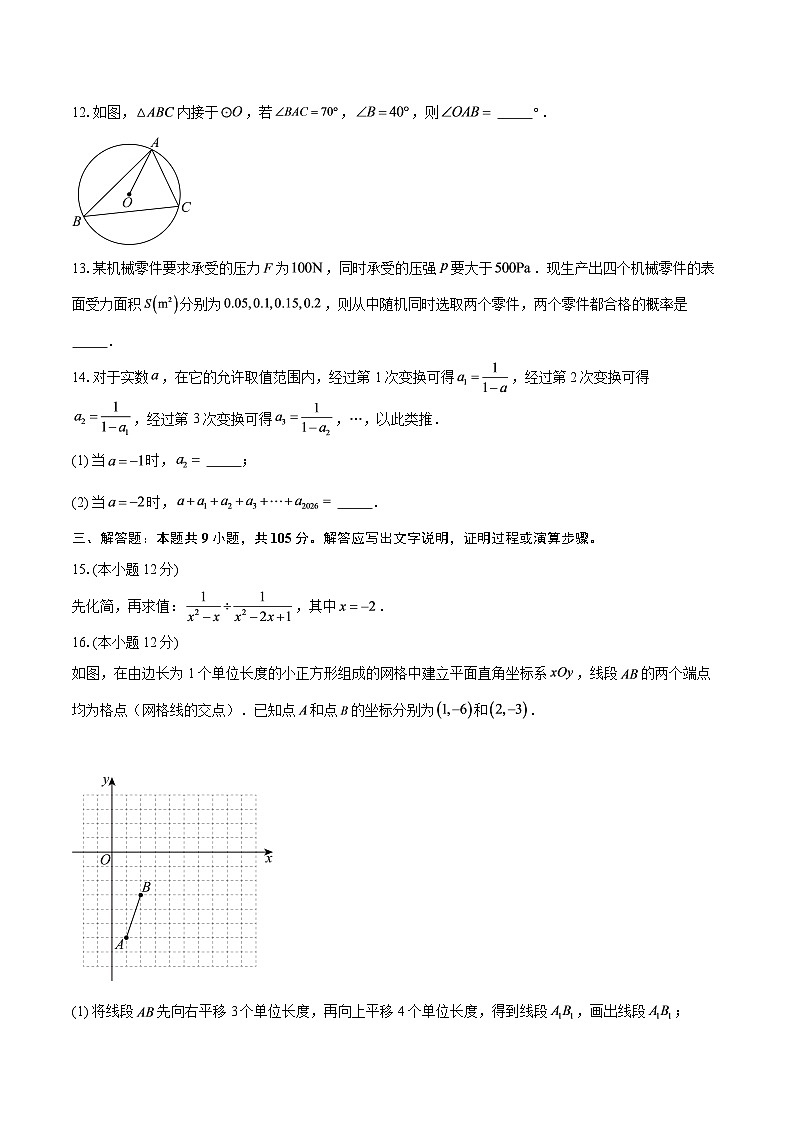 2026年安徽省阜阳市临泉县第一次中考模拟试卷（一模）数学试题-自定义类型第3页