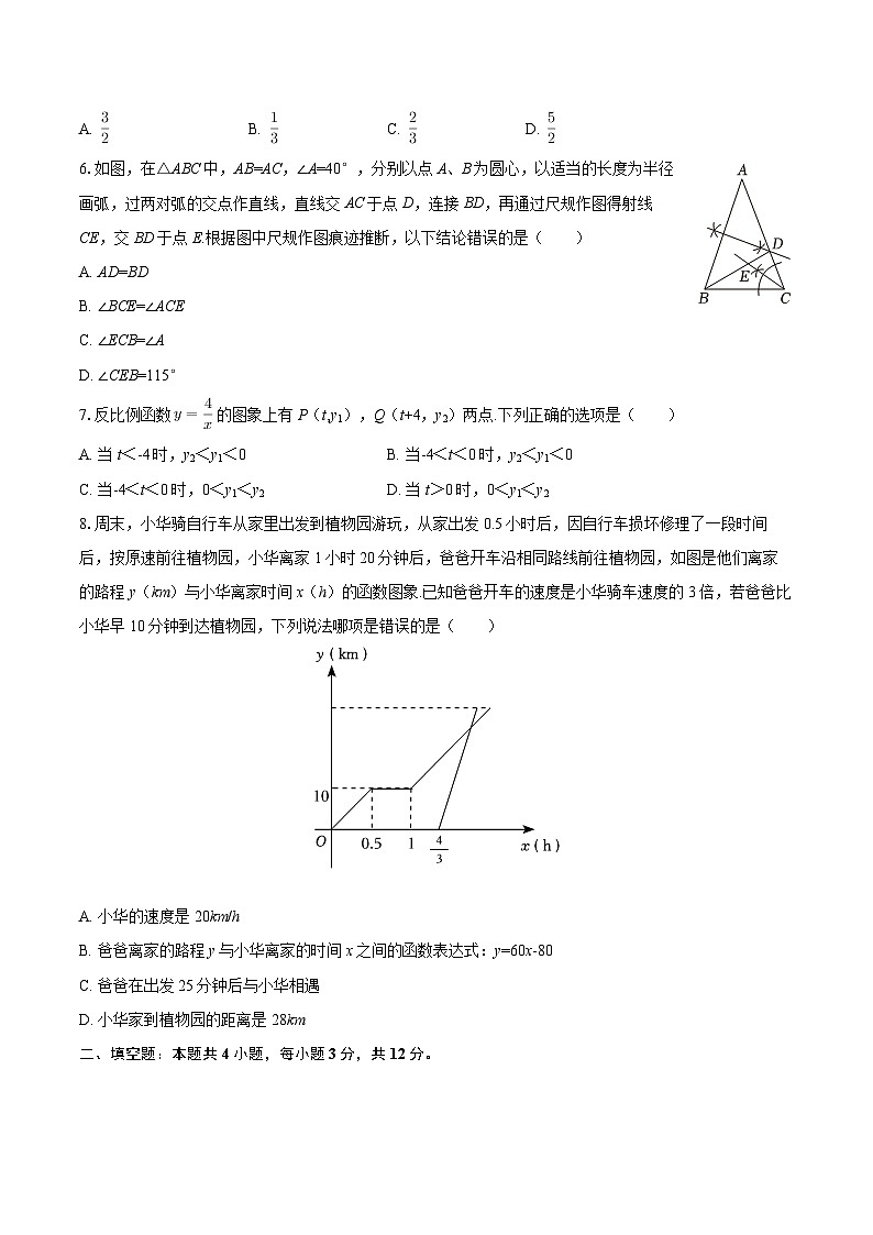 2025-2026学年内蒙古呼和浩特实验中学九年级（下）月考数学试卷（3月份）-自定义类型第2页