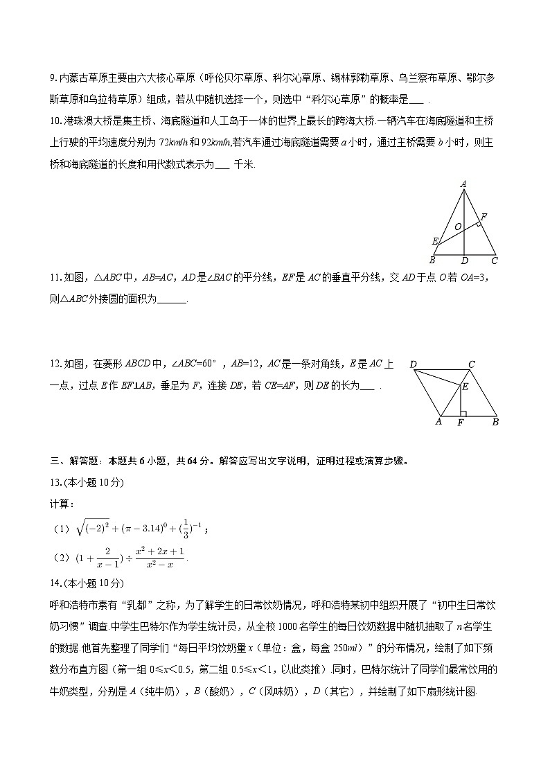2025-2026学年内蒙古呼和浩特实验中学九年级（下）月考数学试卷（3月份）-自定义类型第3页