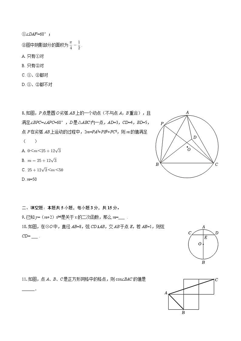 2025-2026学年广东省深圳市南山实验教育集团南海中学九年级（下）调研数学试卷（3月份）-自定义类型第2页