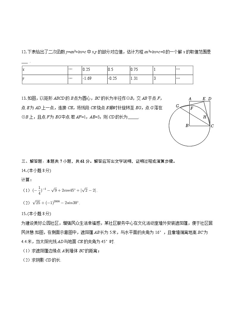 2025-2026学年广东省深圳市南山实验教育集团南海中学九年级（下）调研数学试卷（3月份）-自定义类型第3页
