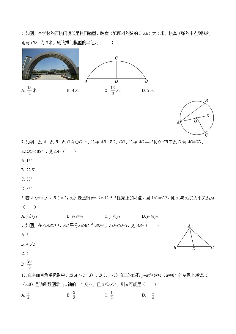 2025-2026学年浙江省杭州市拱墅区锦绣育才教育集团九年级（上）期末数学试卷-自定义类型第2页