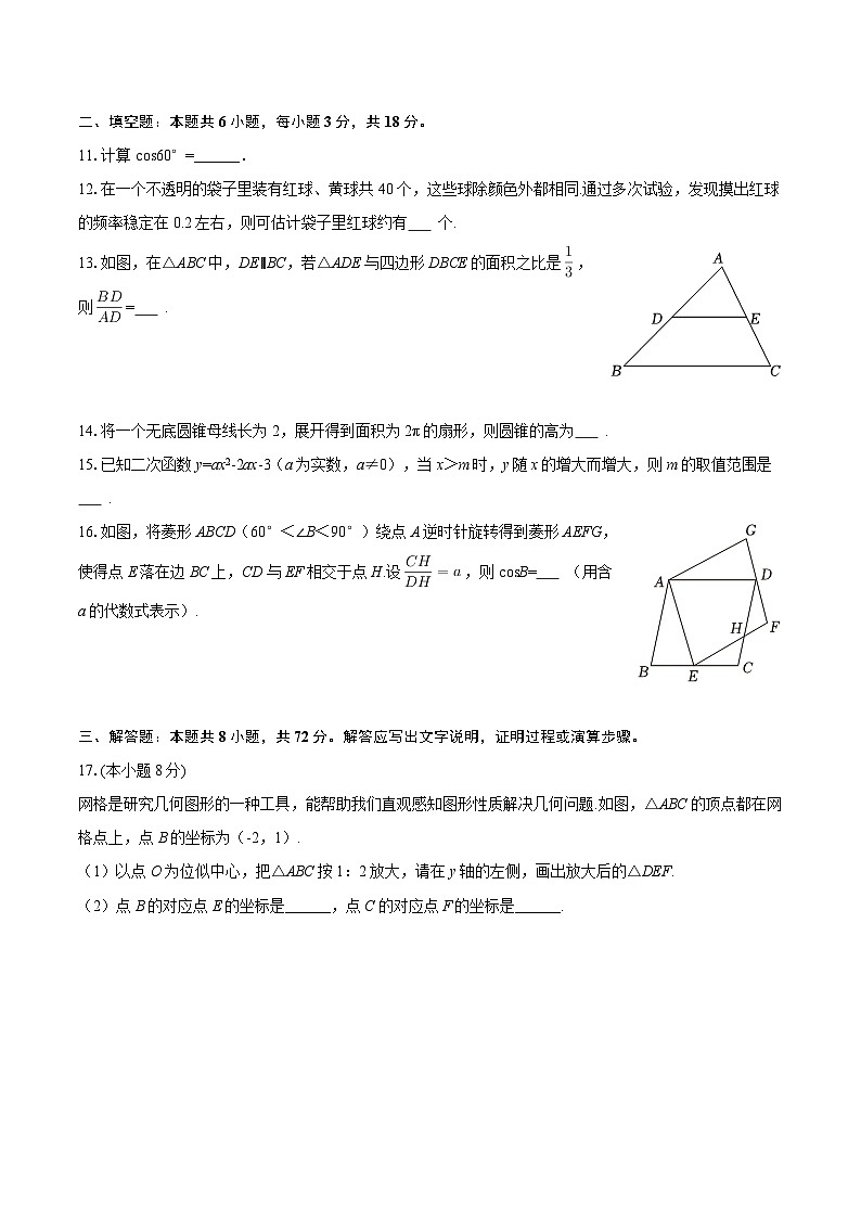 2025-2026学年浙江省杭州市拱墅区锦绣育才教育集团九年级（上）期末数学试卷-自定义类型第3页