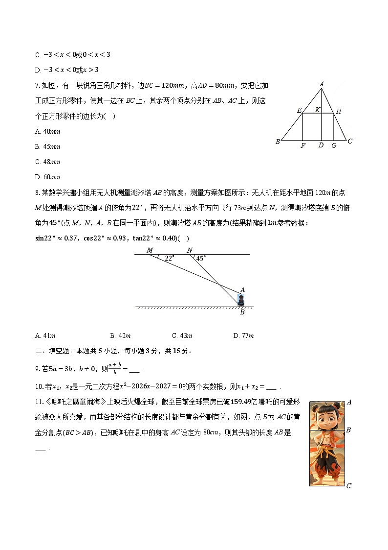 2025-2026学年广东省深圳市罗湖区桂园中学九年级（下）开学数学试卷（含答案+解析）第2页