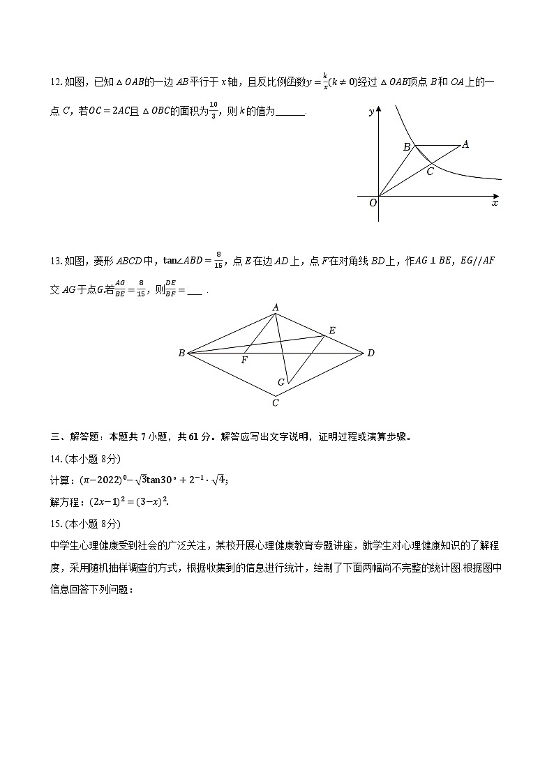 2025-2026学年广东省深圳市罗湖区桂园中学九年级（下）开学数学试卷（含答案+解析）第3页
