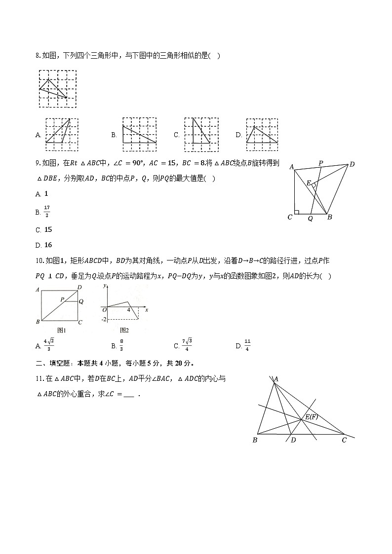 2025-2026学年安徽省安庆市望江县九年级（下）开学数学练习卷（含答案+解析）第2页