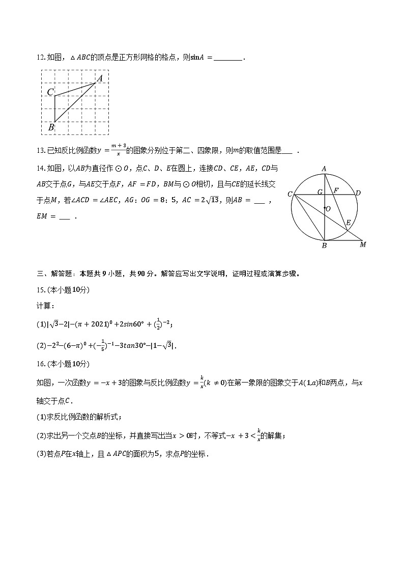 2025-2026学年安徽省安庆市望江县九年级（下）开学数学练习卷（含答案+解析）第3页