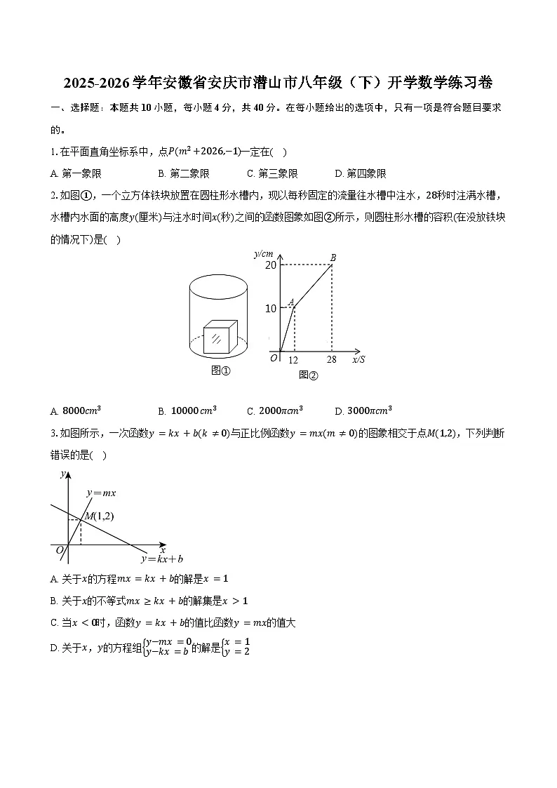 2025-2026学年安徽省安庆市潜山市八年级（下）开学数学练习卷（含答案+解析）第1页