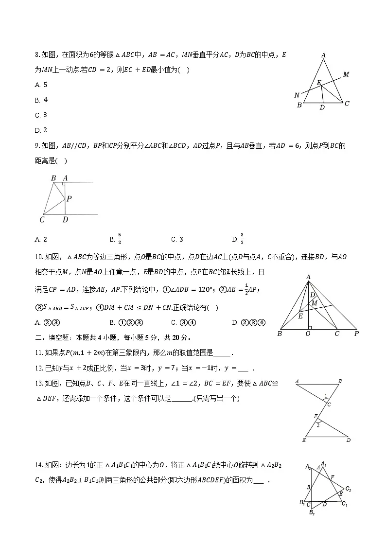 2025-2026学年安徽省安庆市潜山市八年级（下）开学数学练习卷（含答案+解析）第3页