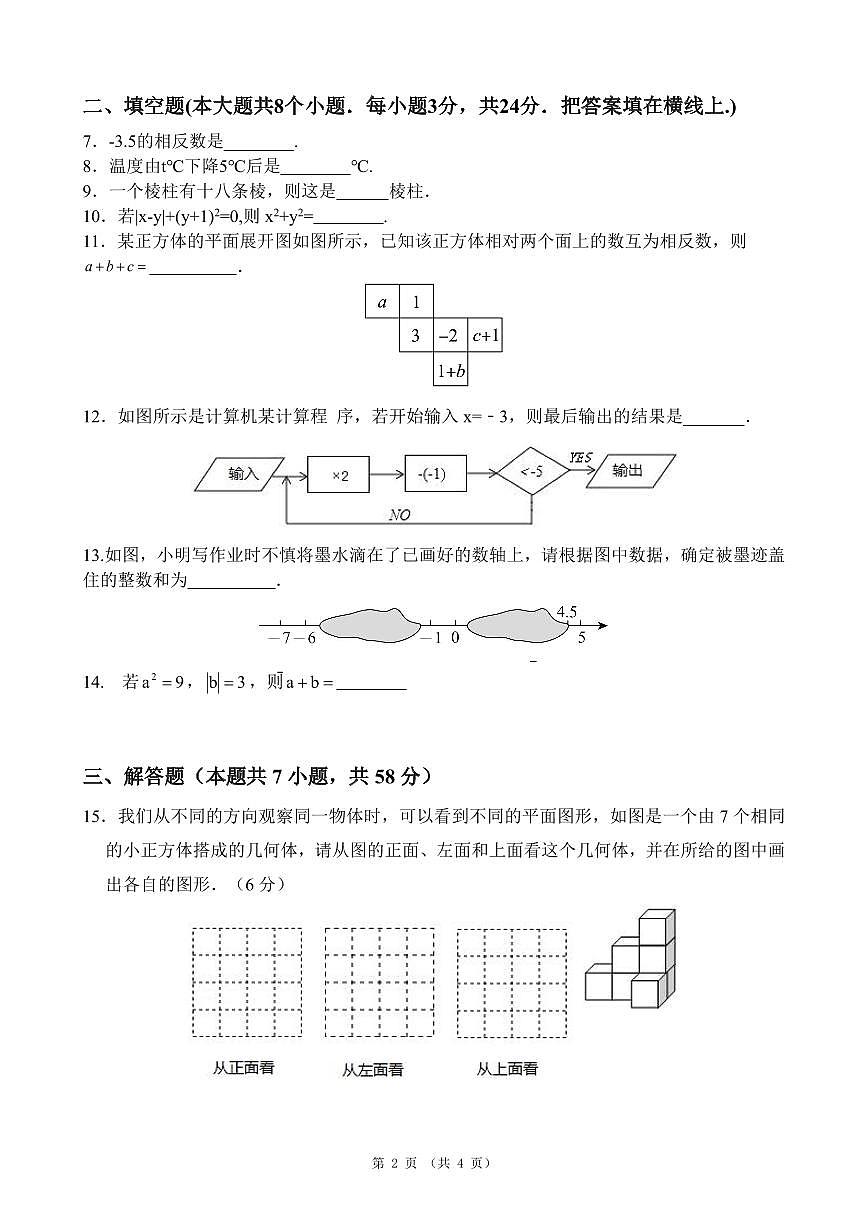 江西省九江外国语学校2024-2025学年七年级上学期期中考试数学试题第2页