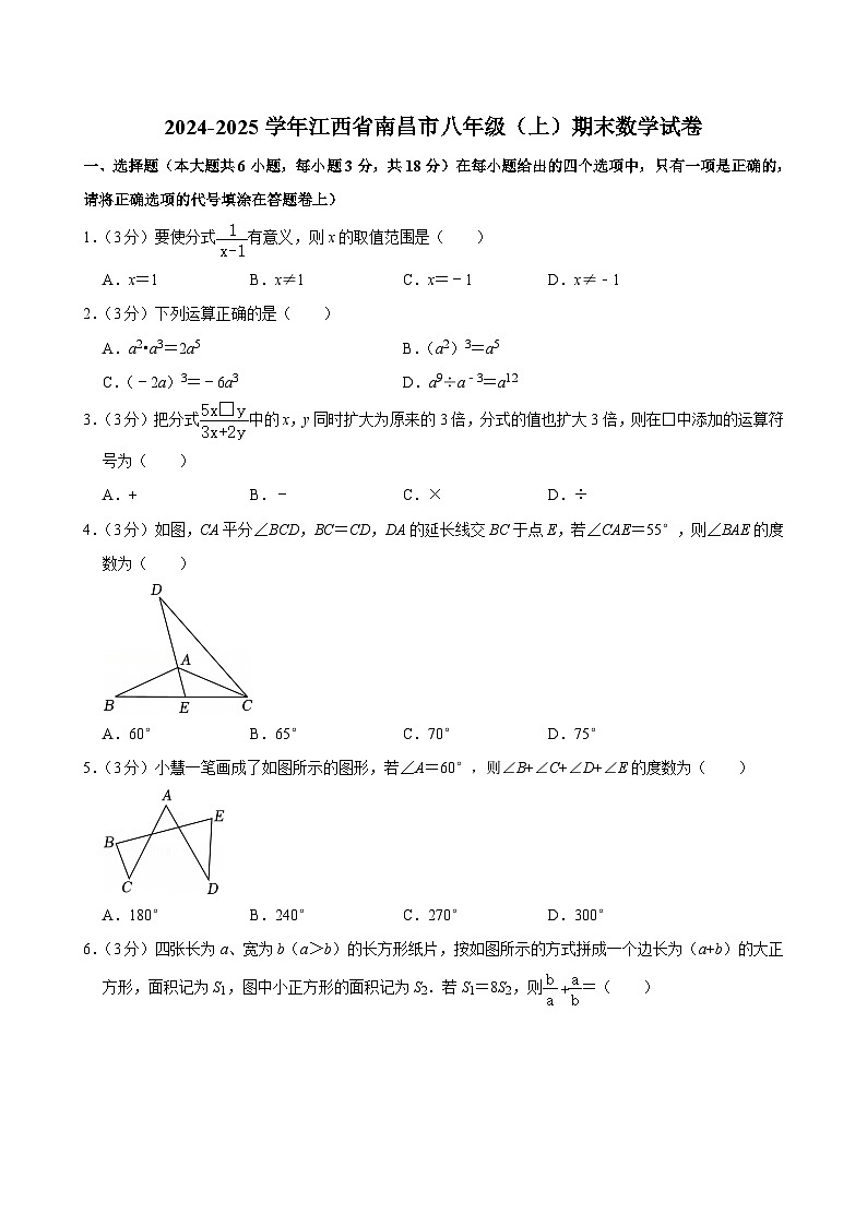 江西省南昌市2024-2025学年八年级上学期期末考试数学试卷第1页