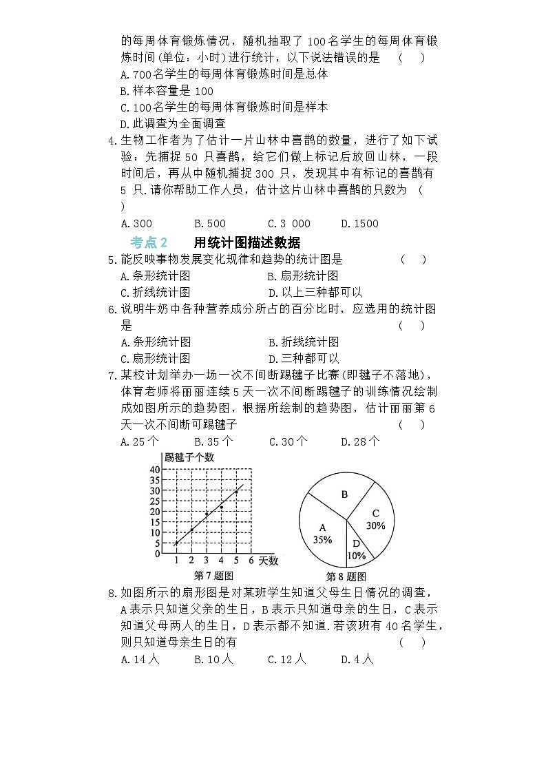 人教版七年级数学下册第12周数据的收集、整理与描述周测卷第3页