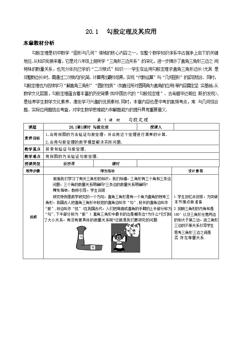 第二十章勾股定理表格式教案-人教版八年级数学下册第1页