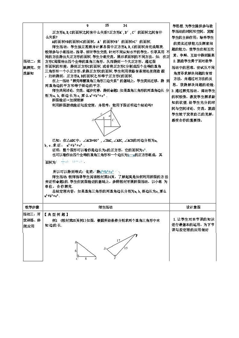第二十章勾股定理表格式教案-人教版八年级数学下册第3页