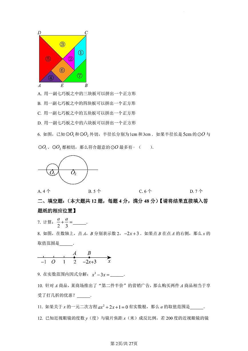 2024年上海市梅陇中学中考三模数学试题（含答案）第2页