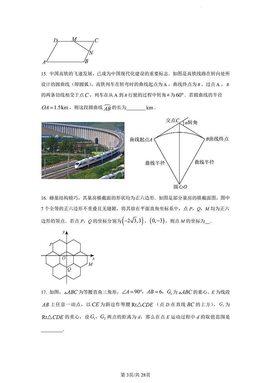 2024年上海市闵行区中考三模数学试题（含答案）第3页