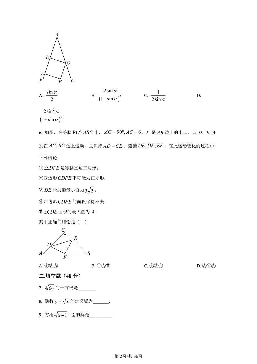 2024年上海市彭浦第三中学中考三模数学试题A卷（含答案）第2页