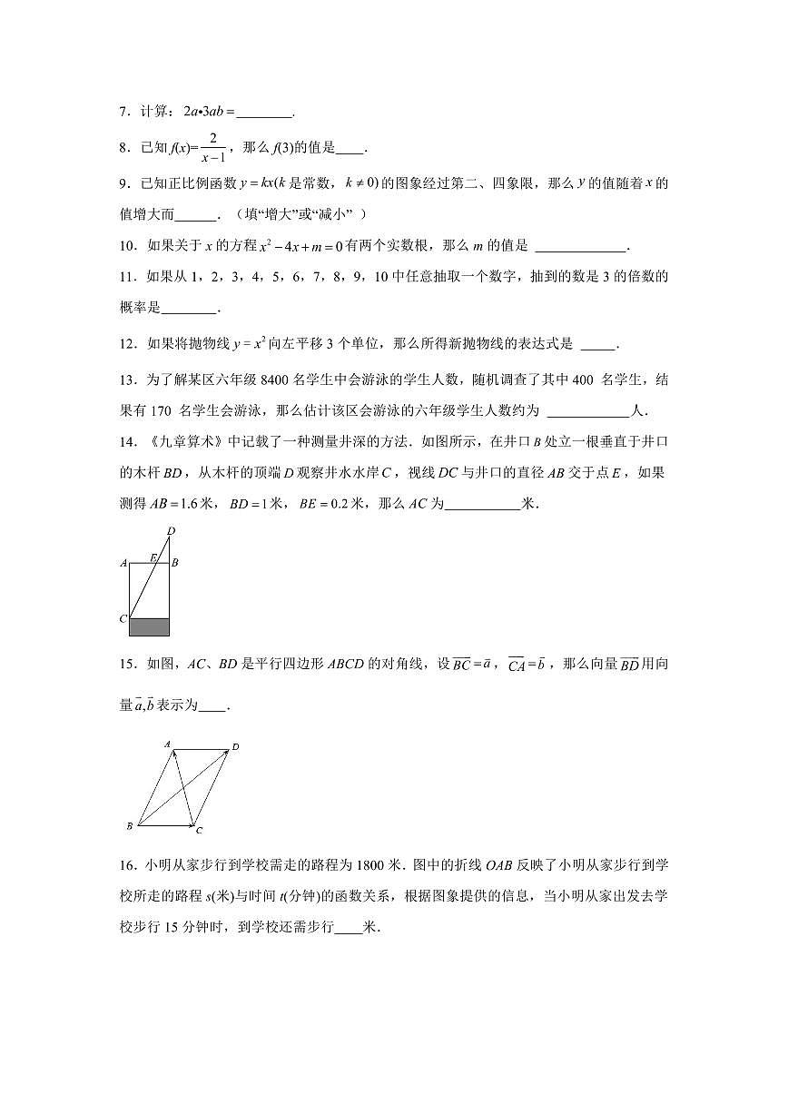 2024年上海市长宁中学中考数学三模试卷含答案第2页