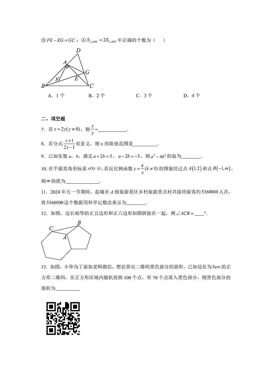 2025年华东师范大学第二附属中学中考数学三模试卷含答案第2页