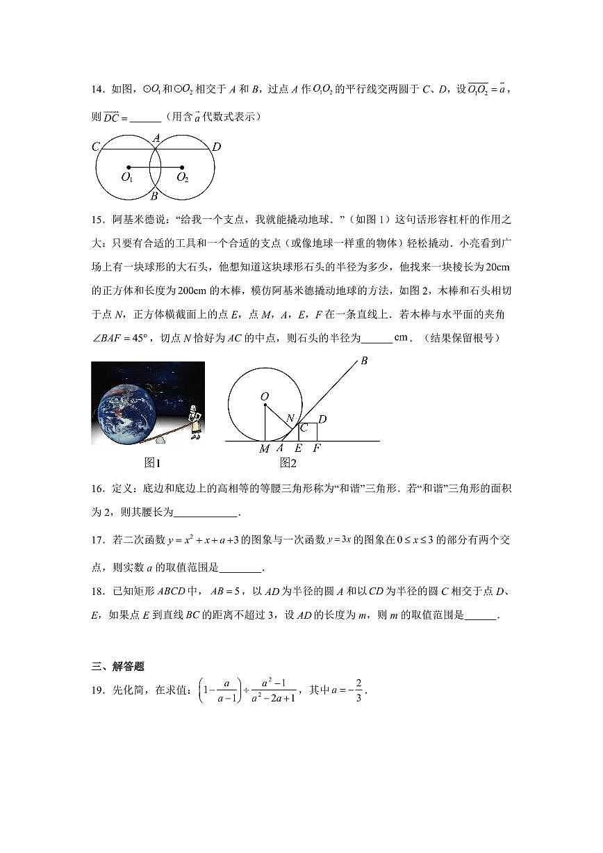 2025年华东师范大学第二附属中学中考数学三模试卷含答案第3页