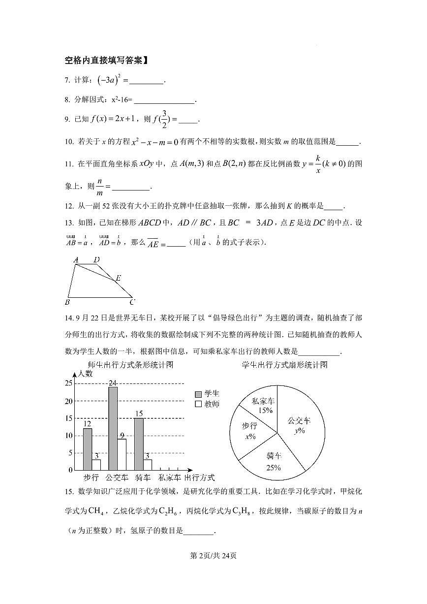 2025年上海市崇明区中考三模数学试题含答案第2页