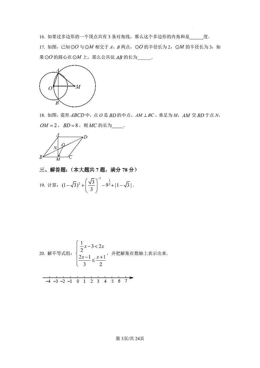 2025年上海市崇明区中考三模数学试题含答案第3页
