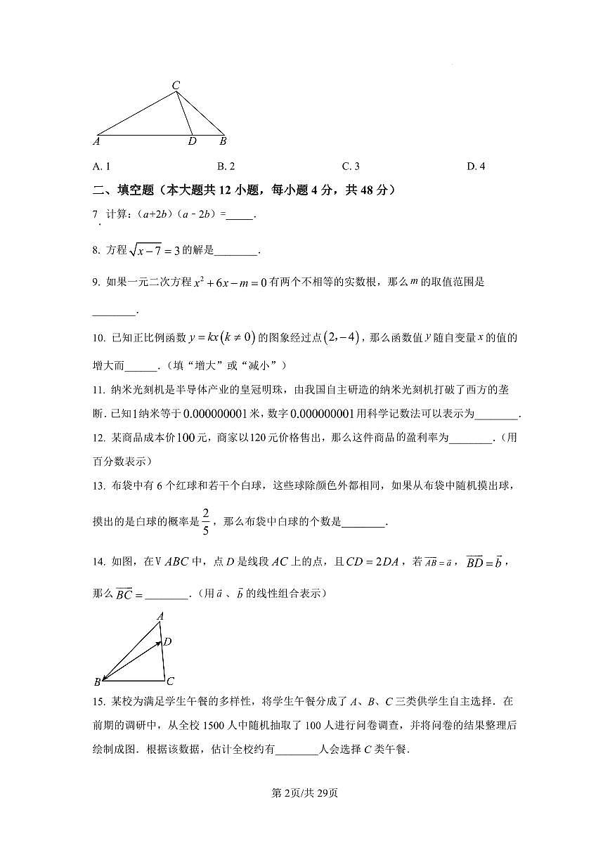 2025年上海市奉贤区中考三模数学试卷含答案第2页