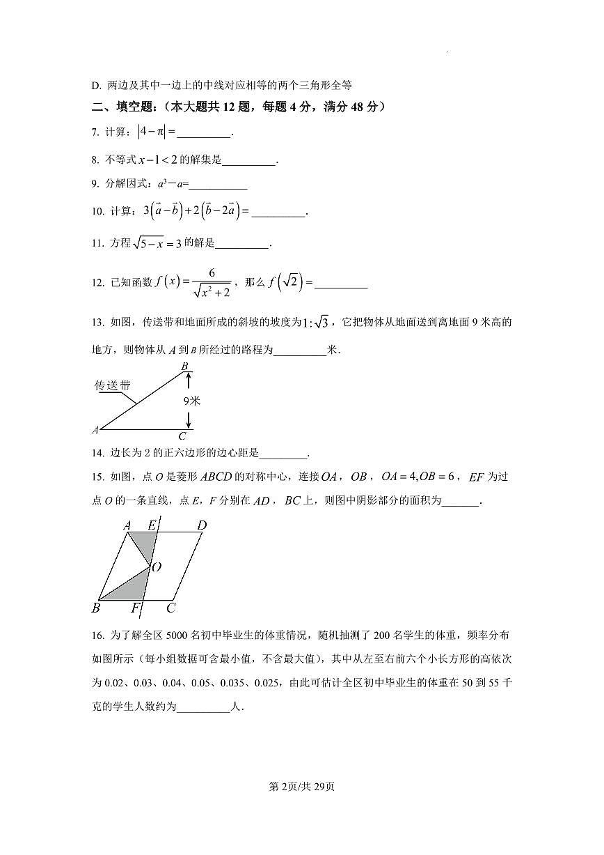 2025年上海市洪山中学中考第三次模拟数学试卷含答案第2页