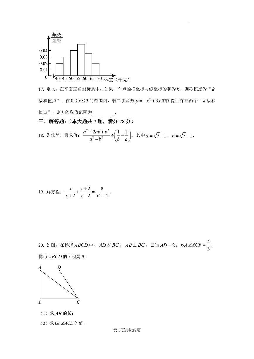 2025年上海市洪山中学中考第三次模拟数学试卷含答案第3页