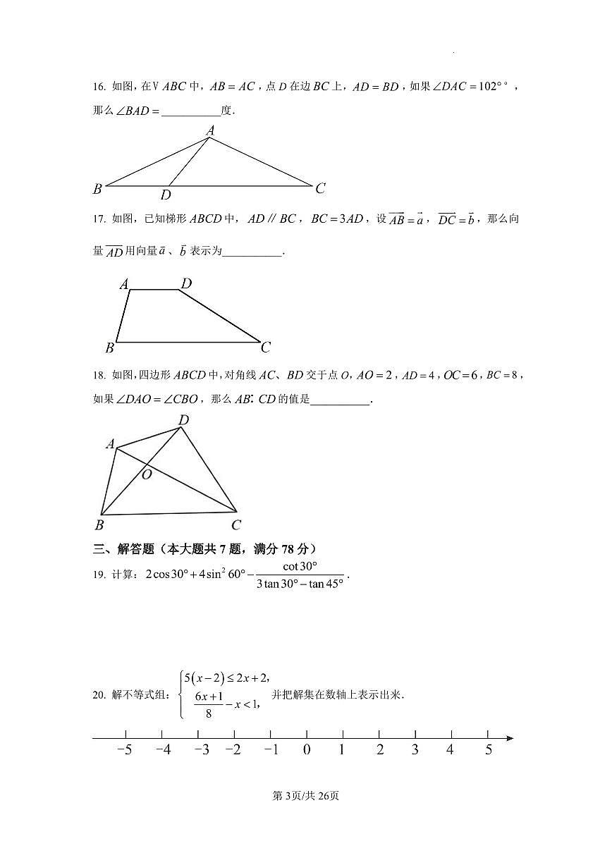 2025年上海市普陀区部分学校中考数学三模试卷（含答案）第3页