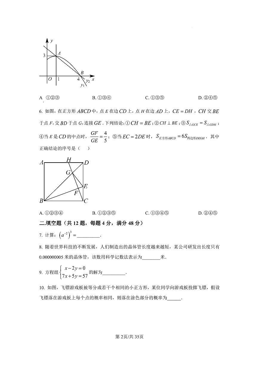 2025年上海市青浦区三校联考中考三模数学试题含答案第2页