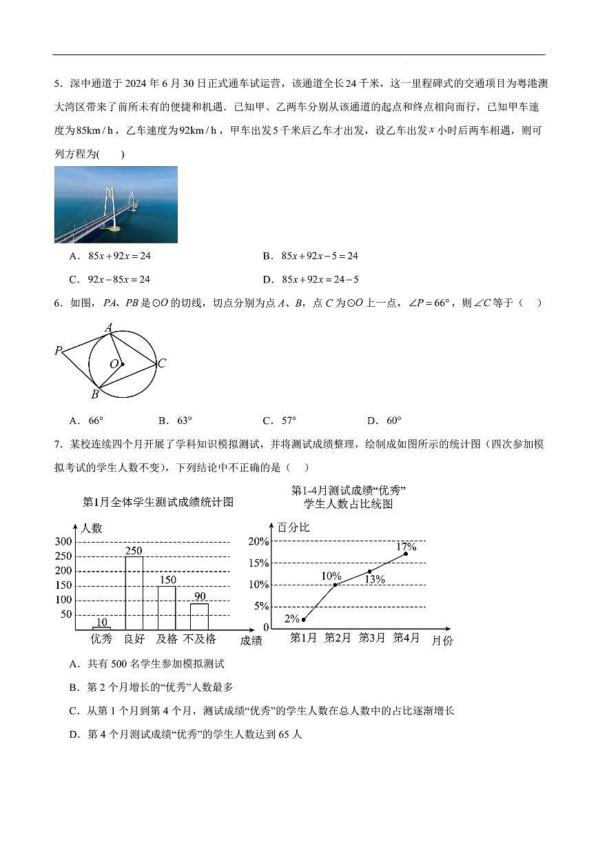 2025中考数学押题预测》广州卷01数学试卷含答案第2页