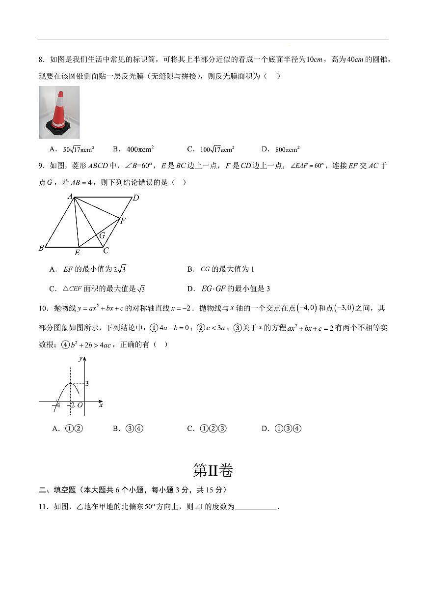 2025中考数学押题预测》广州卷01数学试卷含答案第3页