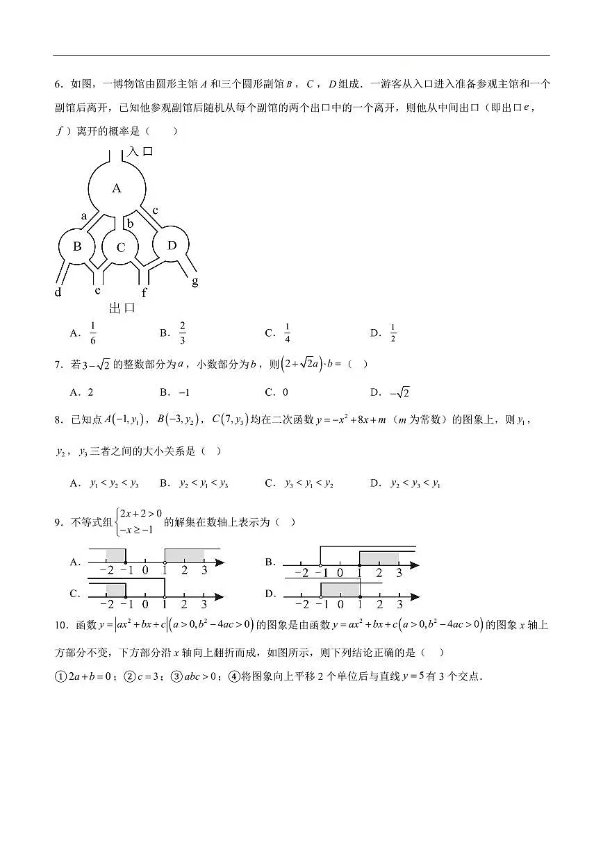 2025中考数学押题预测卷广东省卷02试卷含答案第2页